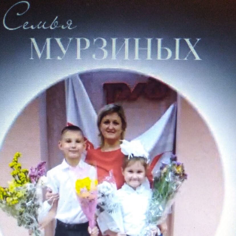 Мурзина Марина Николаевна