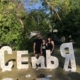 Семья Польшинских